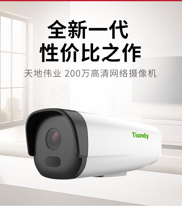 天地伟业监控天地伟业高清网络摄像头夜视家用室外防水有线监控手机