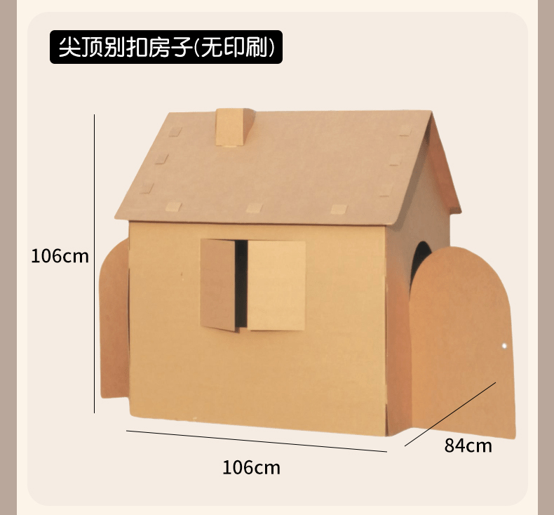 儿童纸箱房子玩具屋纸板屋纸城堡手工diy幼儿园宝宝纸壳制作小屋 新品