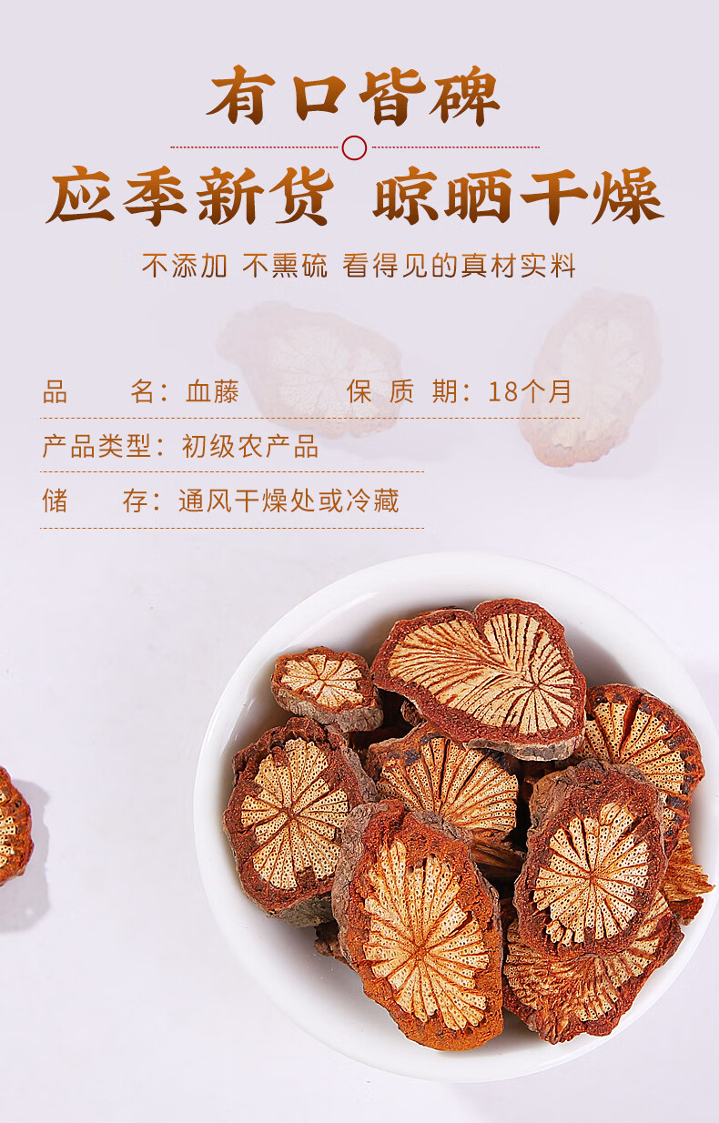 同仁堂同仁堂红藤500克袋装无硫大血藤特级血通中药材店铺