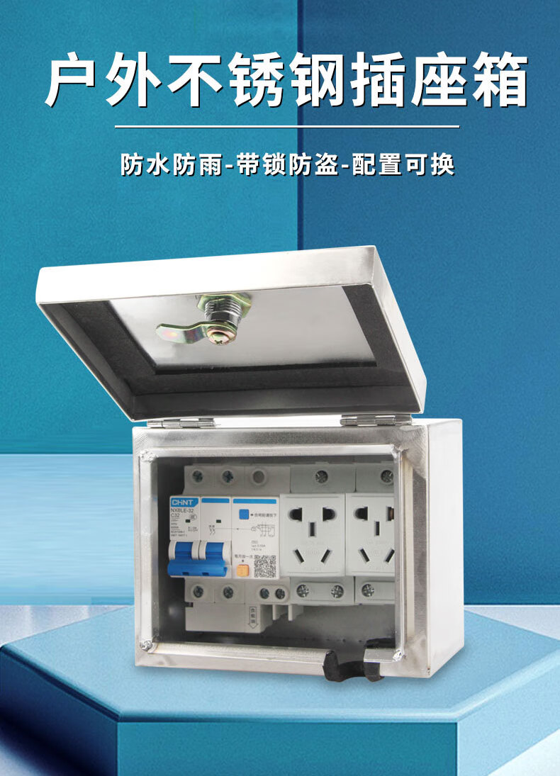 不锈钢防水插座箱防雨配电箱盒室外工地移动小电箱家用明装带锁电瓶车