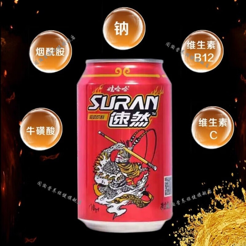 速然运动饮料330ml24功能性饮料