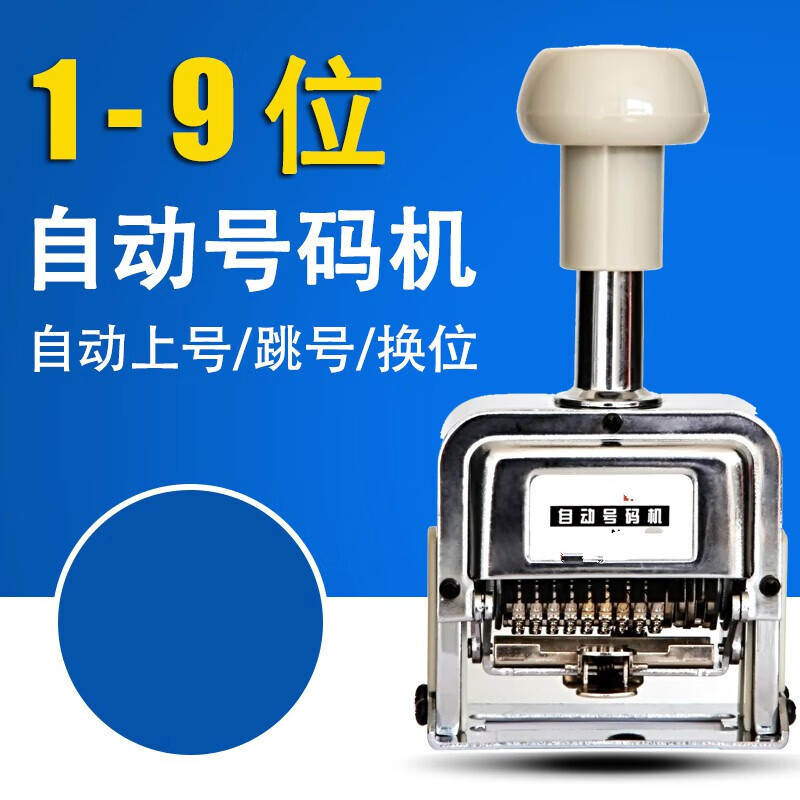 号码机3位6位8位12位10银行打号机器编号码连续页码数字打号器打印章