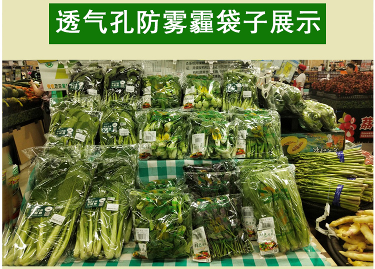 市有机蔬菜保鲜包装袋商用塑料透明防雾透气大号菜袋子定制精品蔬菜