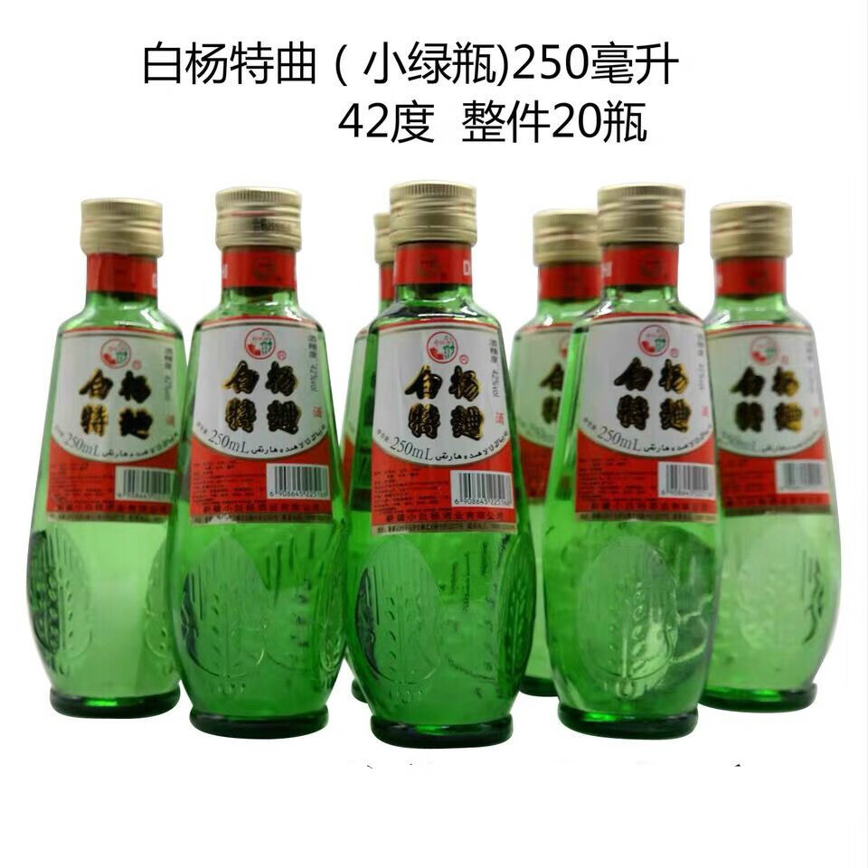兵团石河子小白杨酒白杨特曲250ml整箱20瓶怀旧情怀 3瓶【图片 价格
