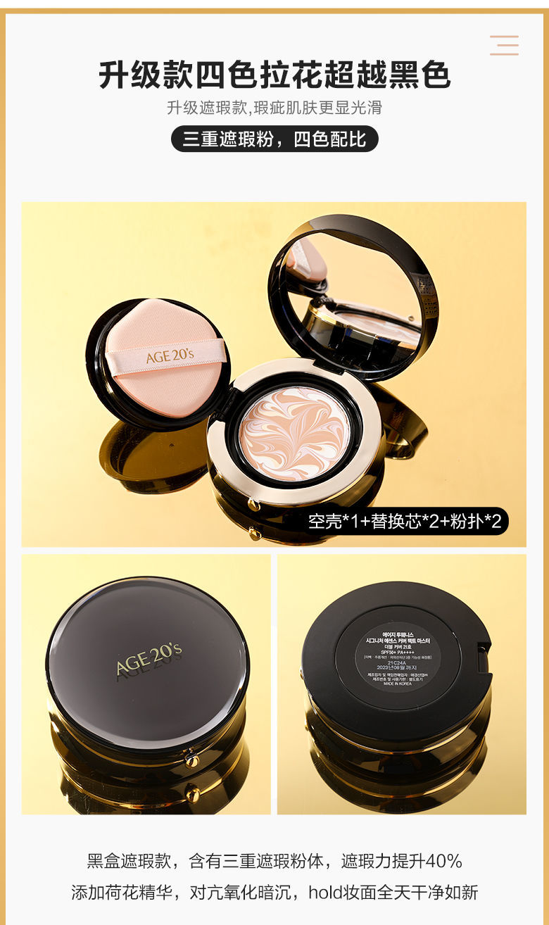 韩国进口爱敬age20s气垫bb霜粉底液黑金21号象牙白14g只遮瑕修颜定妆