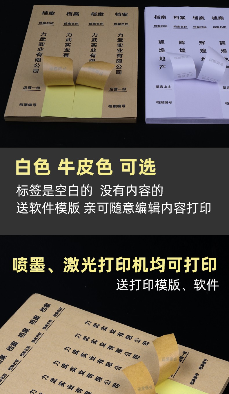 档案盒侧面不干胶标签贴纸档案盒侧边条牛皮色白色a4可打印可手写档案