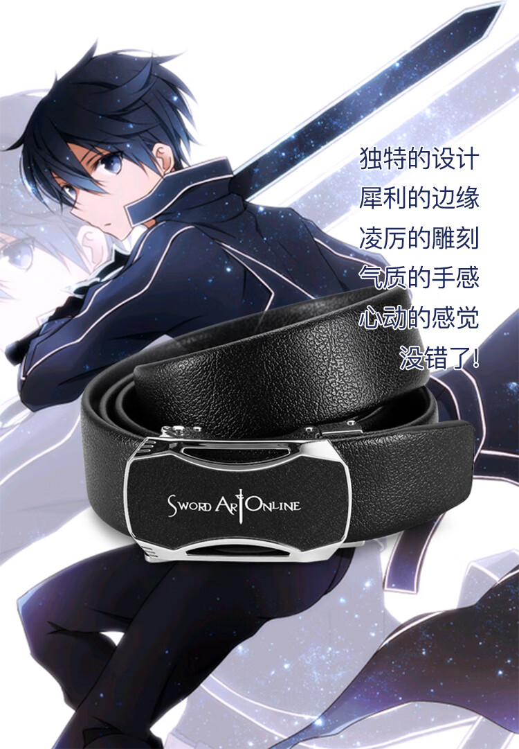 刀剑神域动漫周边腰带二次元cos服桐人衣服皮带亚丝娜手环桐谷和长度