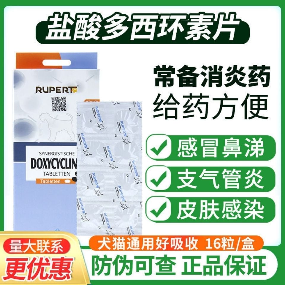 德国瑞沃特多西环素片,宠物猫狗呼吸道感染眼睛发一盒16片 德国瑞沃特