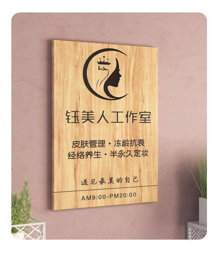 logo门牌定制美容店美甲美睫店铺门口广告牌展示牌木质招牌明黄色按照