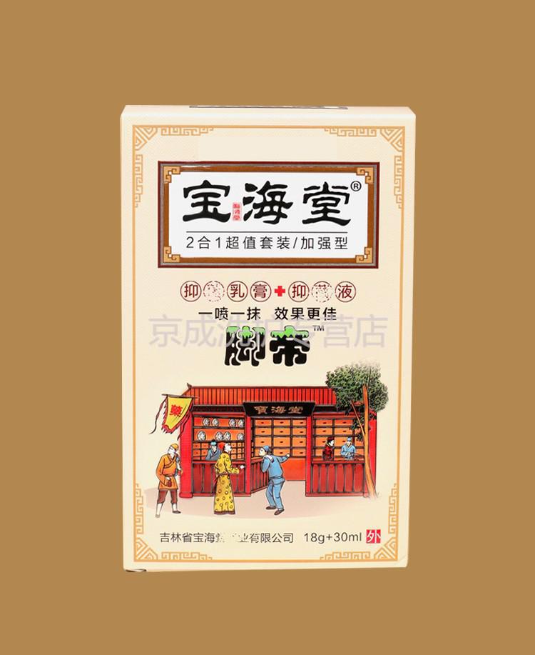 宝海堂脚帝宝海堂套装乳膏喷剂肤养灵宝海堂套装2盒