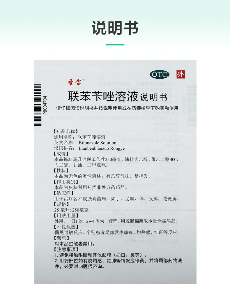 圣宝联苯苄唑溶液喷雾剂50ml连苯苄唑喷雾抗真菌泡脚去脚气药脚臭膏