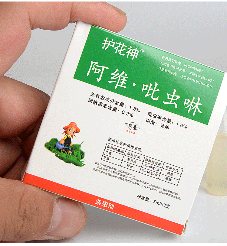 花客悦护花神杀虫剂花卉病虫清多肉介蚧壳虫防虫小黑飞红蜘蛛通用150