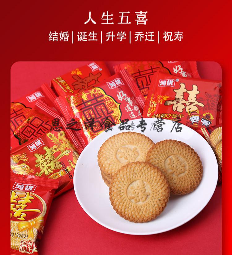 结婚喜饼婚庆婚礼饼干双喜红色喜字包装喜庆满月饼干龙凤呈祥喜饼干5