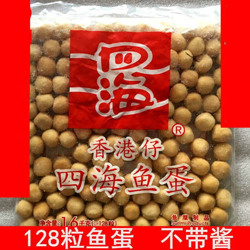 香港仔四海鱼蛋咖喱鱼蛋128粒配2包咖喱酱711火锅鱼丸烧烤冒菜sn6666