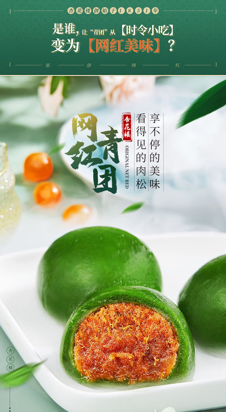 杏花楼青团咸蛋黄肉松豆沙糯米团子网红糕点心零食下午茶280g豆沙青团