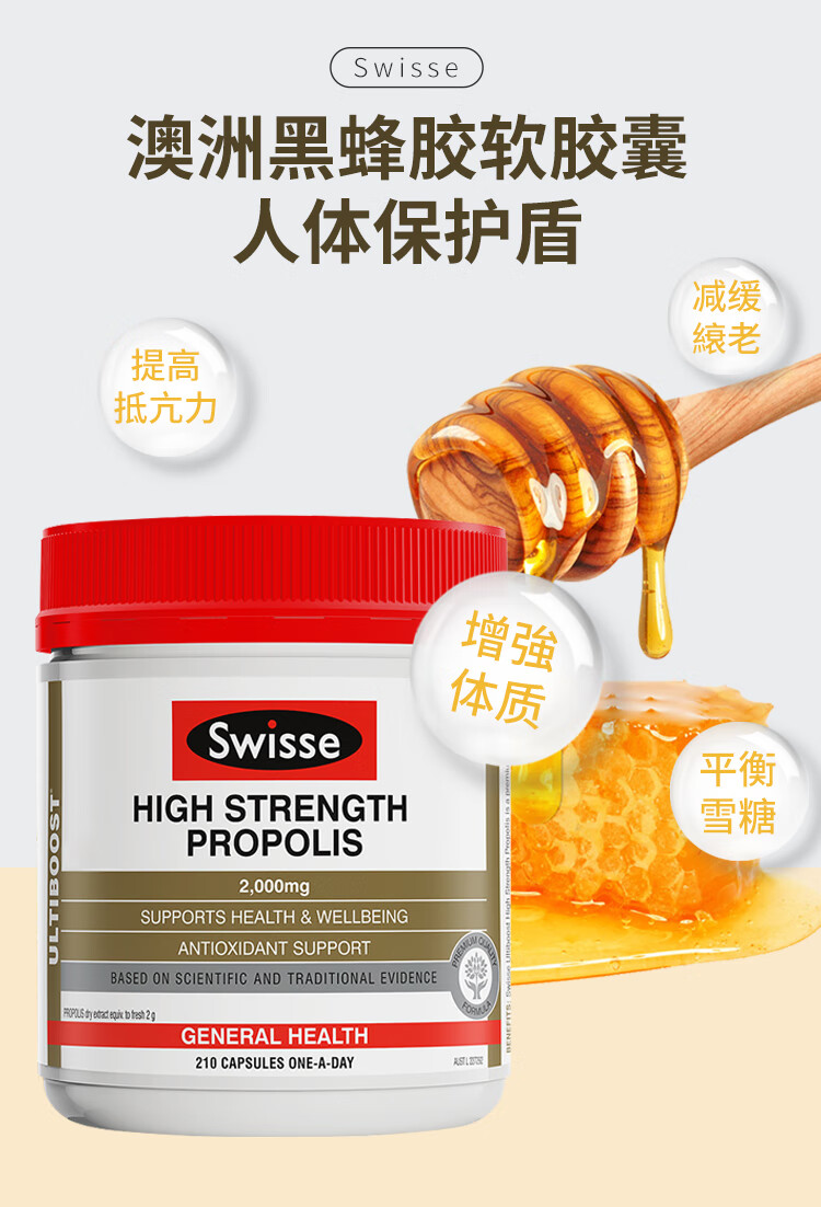 澳洲高浓度黑蜂胶软胶囊2000mg免疫抵抗力210粒sw蜂胶