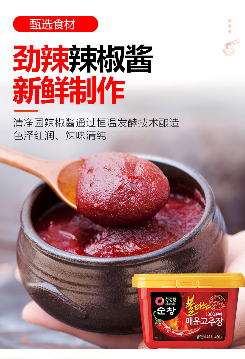 韩国原装进口清净园淳昌辣椒酱劲辣450g韩式烤肉石锅拌饭部队火锅辣炒