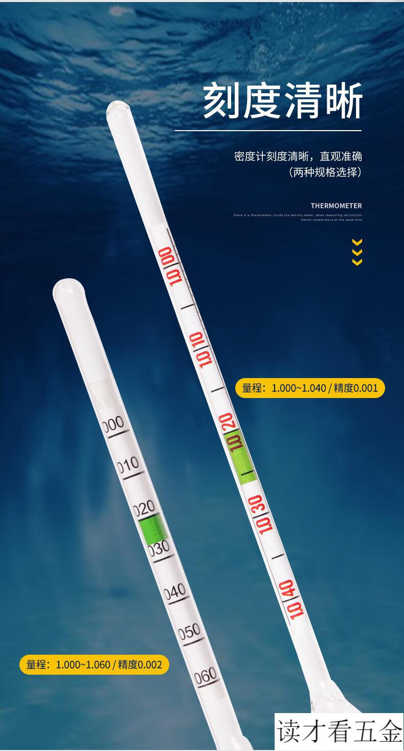 水产养殖盐度表海水高精度盐度计密度计比重计海鲜鱼缸盐度仪高精度