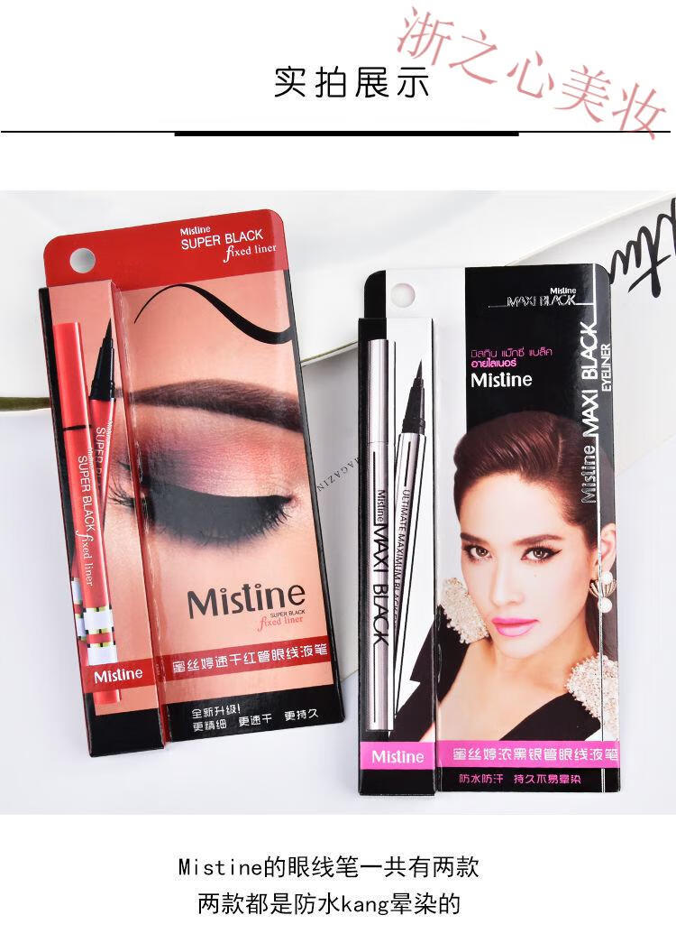 李佳琪泰国mistine眼线液笔不易晕染防水新手初学者银管眼线笔2支