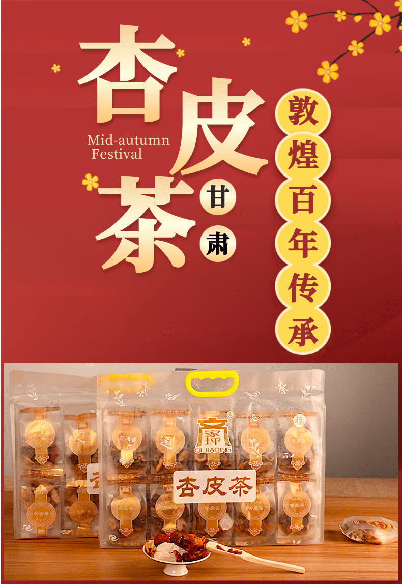 敦煌杏皮茶杏皮茶甘肃敦煌特产杏皮水材料包手工自熬配方10包50g袋装