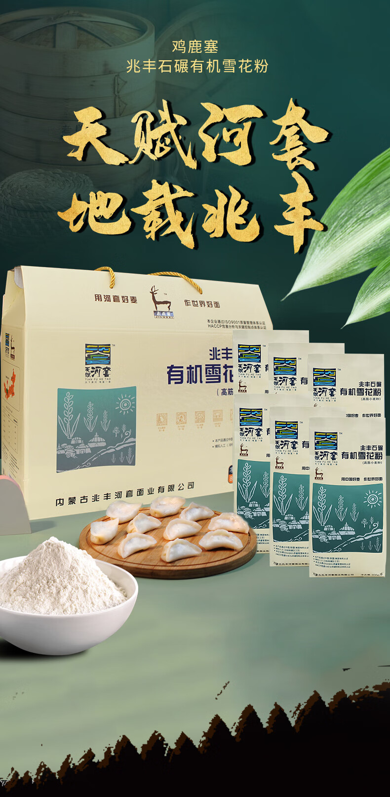 (京优选)兆丰面粉石碾有机雪花粉4.8kg高筋多用途小麦粉 石碾面粉4.