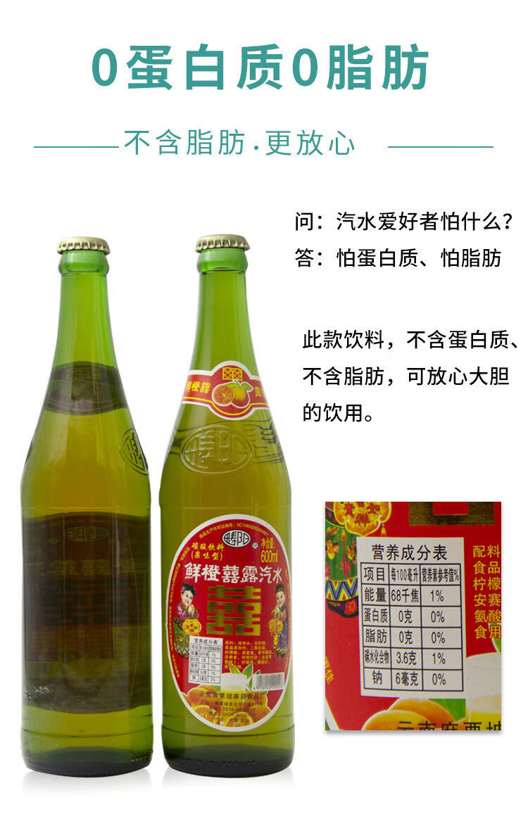 老式麻栗坡香槟酒碳酸饮料鲜橙囍露和白柠檬80后儿时果味橙味汽水600