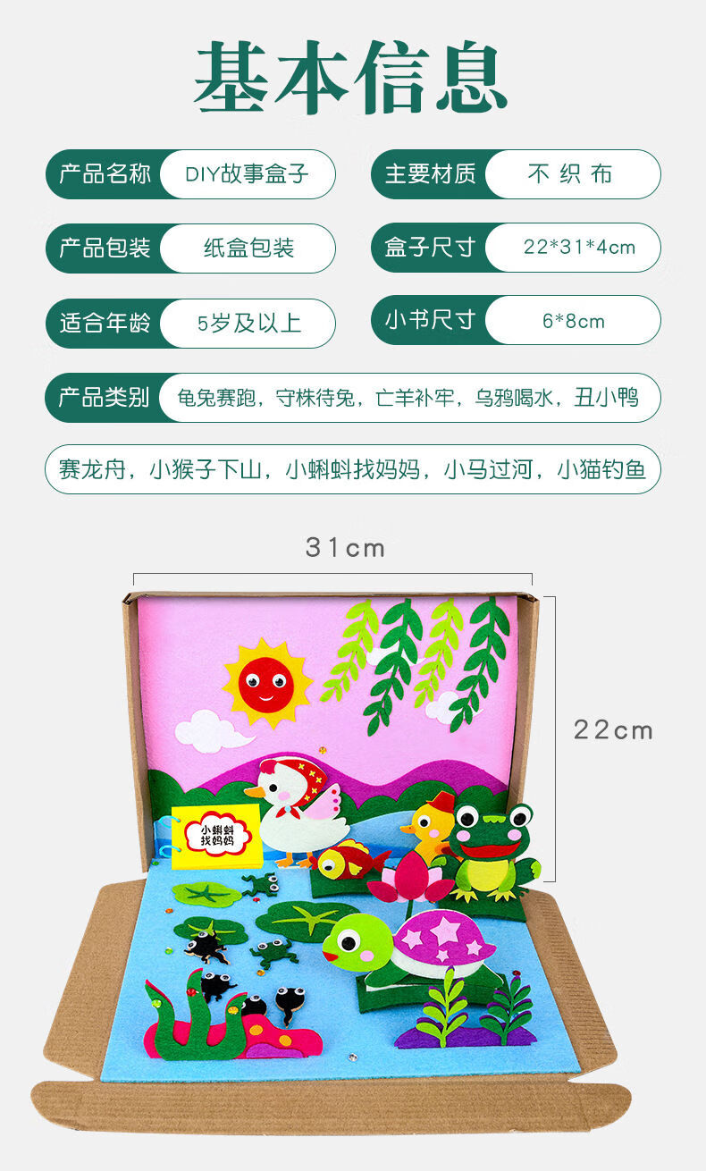 盒子diy不织布绘本小剧场儿童子手工自制教具材料包 龟兔赛跑【图片