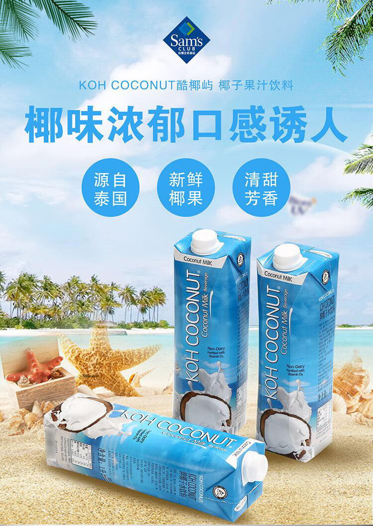 山姆kohcoconut1l装酷椰屿泰国进口椰子汁椰汁costco超市椰子水1l两盒