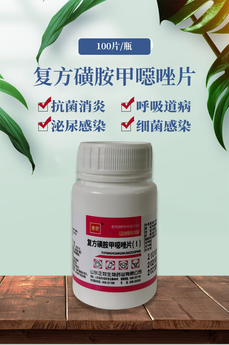 兽药 复方磺胺甲恶唑片兽用品 呼吸道感染泌尿道感染药【图片 价格
