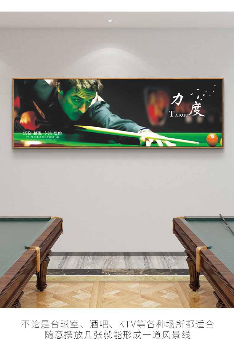 居画台球厅装饰画ktv台球室墙壁台球俱乐部球星壁画台球室挂画 m 90*