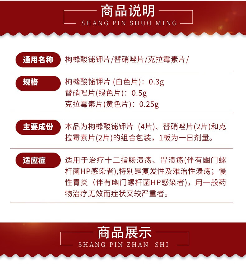 丽珠维三联枸橼酸铋钾片替硝唑片克拉霉素片组合包装8片治疗幽门螺