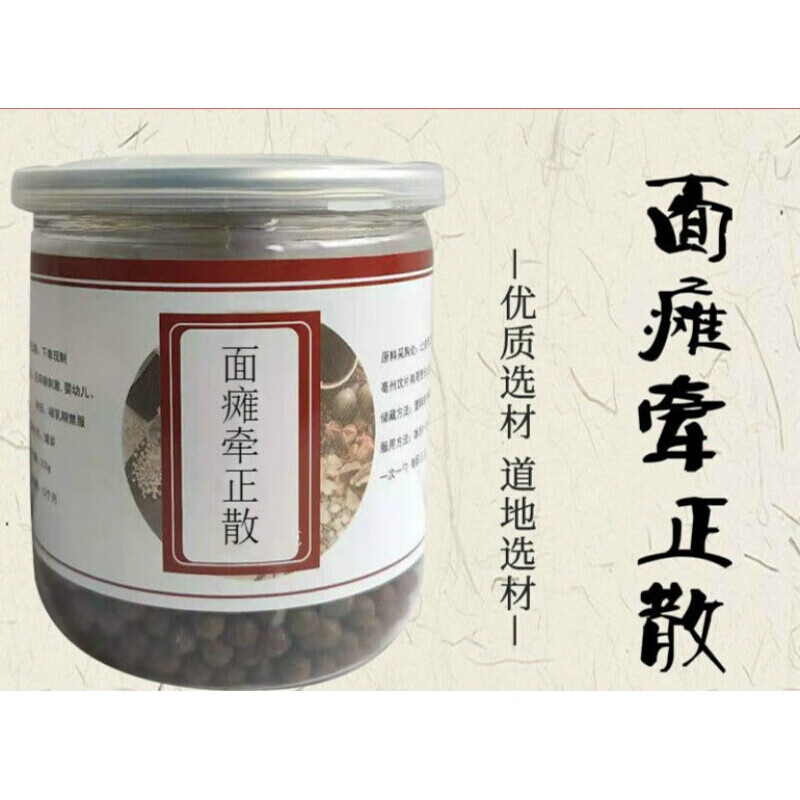 牵正散丸 枸杞丸 牵正散 (备)【图片 价格 品牌 报价】-京东