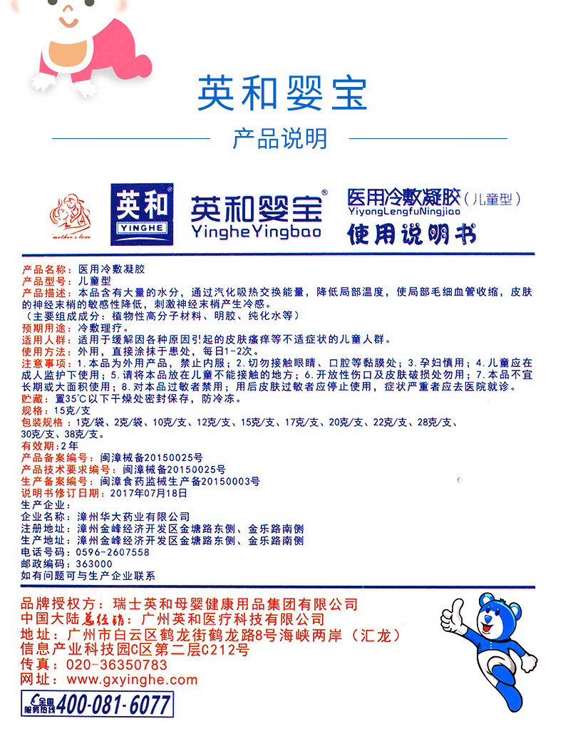 京健康英和婴宝医用冷敷凝胶儿童型宝宝霜膏新鲜好效期至2023年