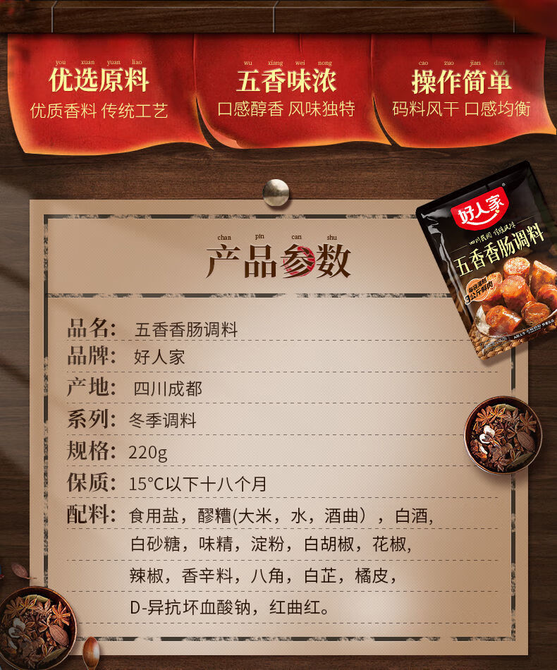 好人家香肠调料灌肠料麻辣味五香广味四川味正宗家用腊猪肠衣配料 特