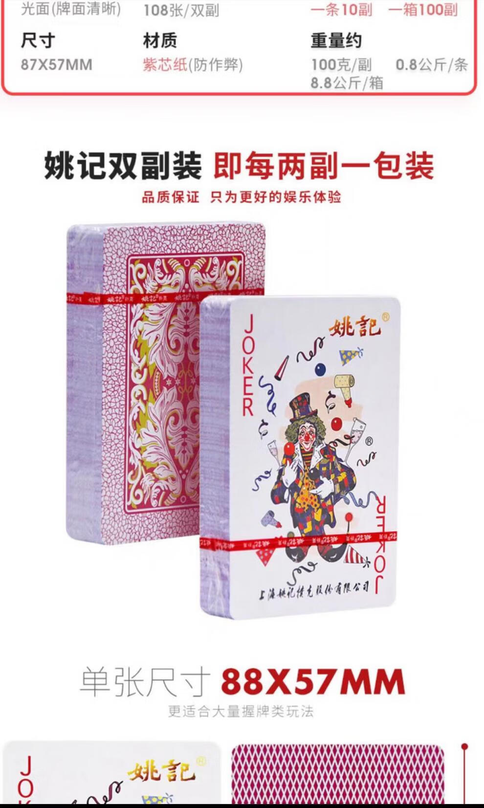 上海姚记扑克牌989979099025888820062000210396999姚记9591副