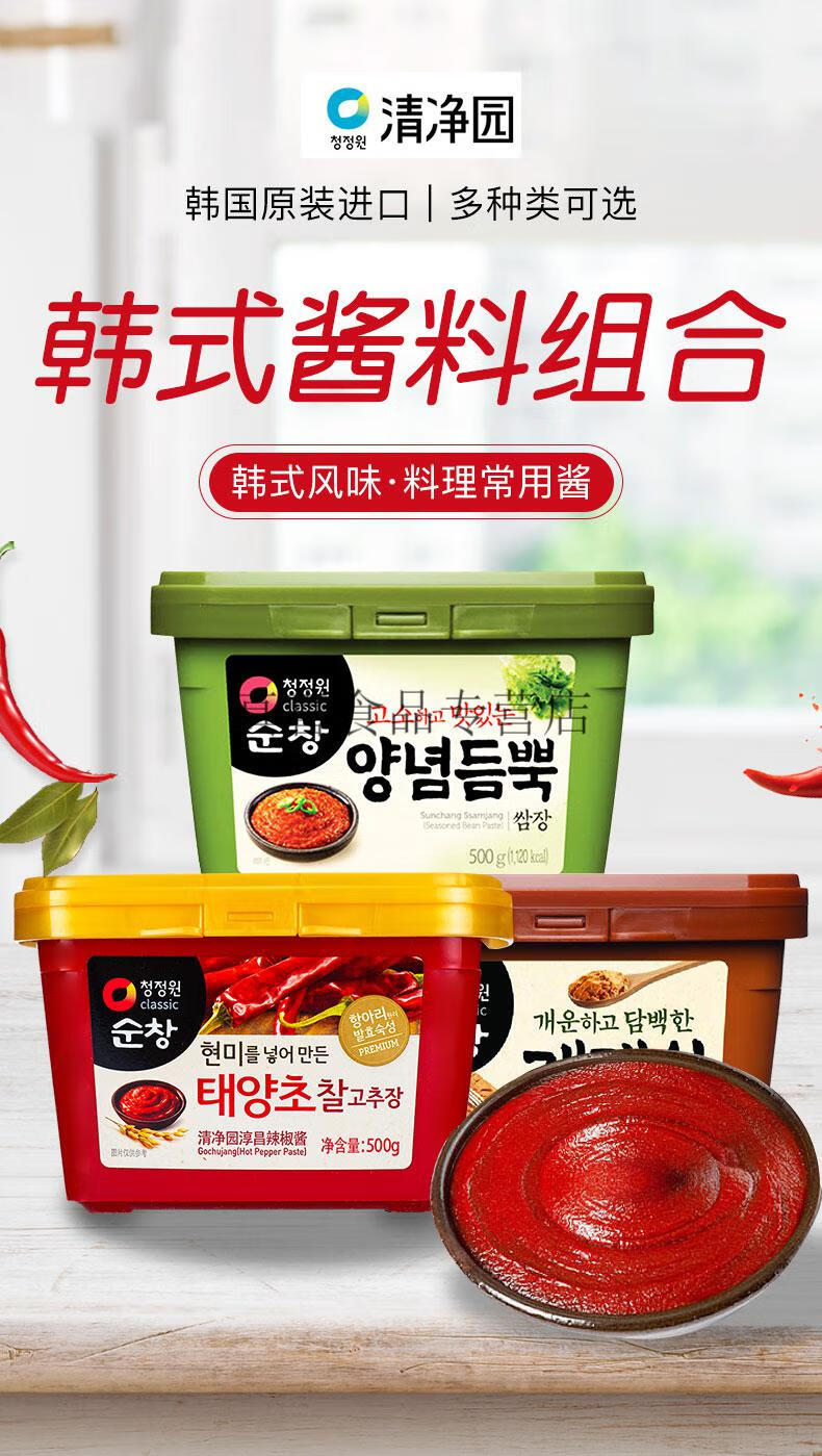韩国进口清净园韩式石锅拌饭酱淳昌辣椒酱包饭酱炒年糕酸甜辣酱 包饭