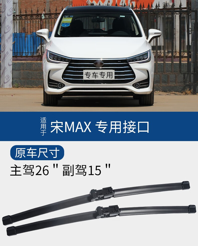 适用于比亚迪byd宋雨刮器宋maxdmev无骨1718款19原厂原装品质前后雨刷