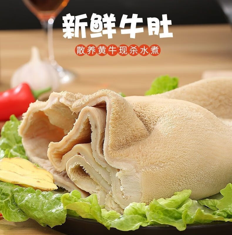牛肚新鲜冷冻半成品全熟牛肚火锅食材金钱肚毛肚黄牛牛肚批发展志曼智