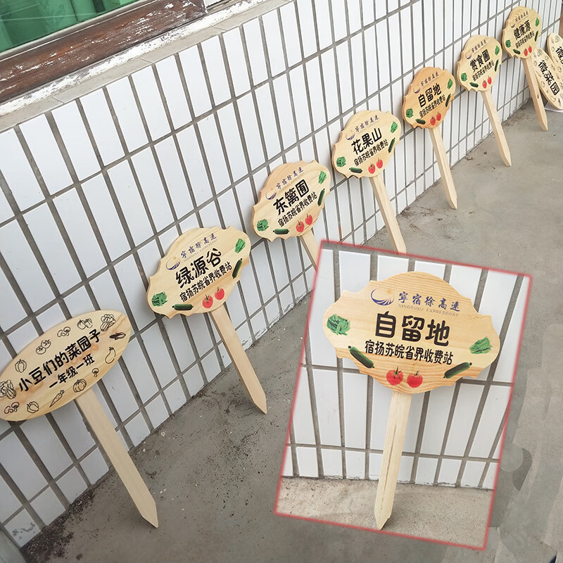 幼儿园班级牌农场插地菜园牌挂牌公园提示牌户外校园绿化警示牌生活日