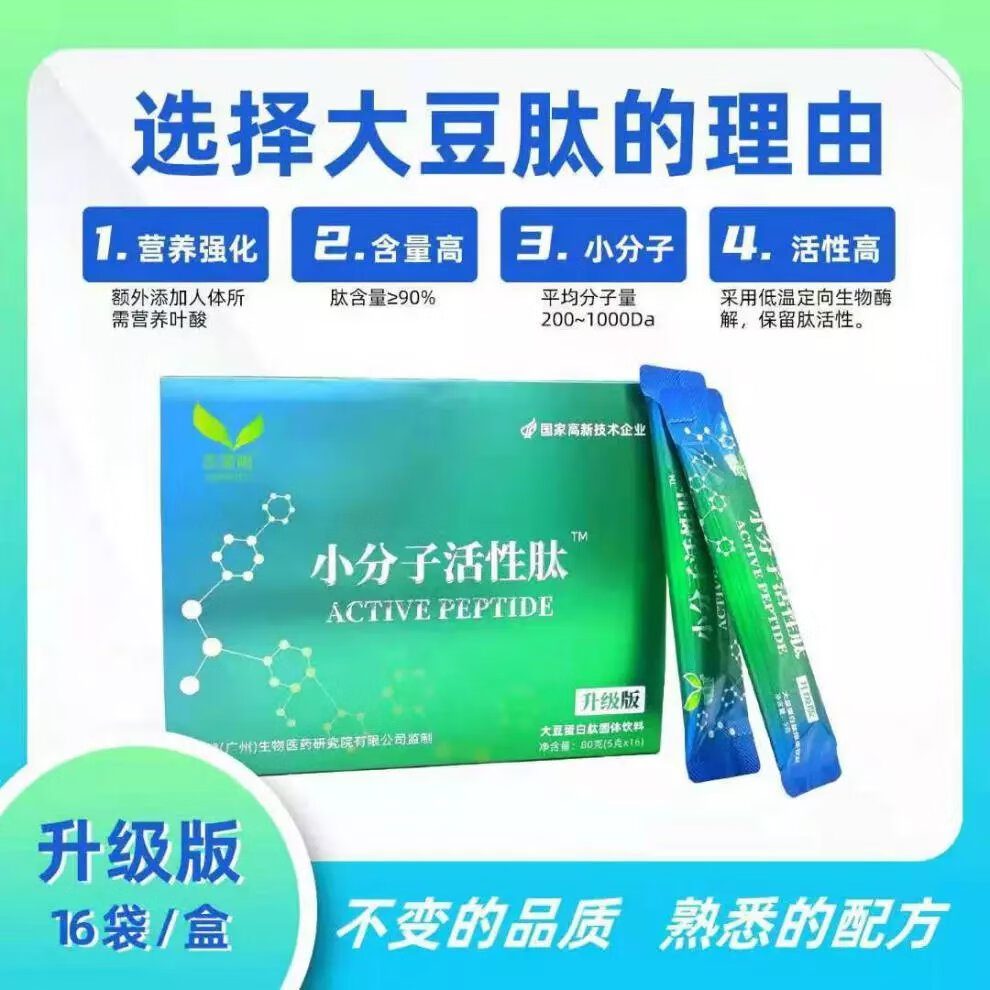 北方基因肽3号正开元新款大豆蛋白小分子肽现货5g袋20袋新品小分子肽