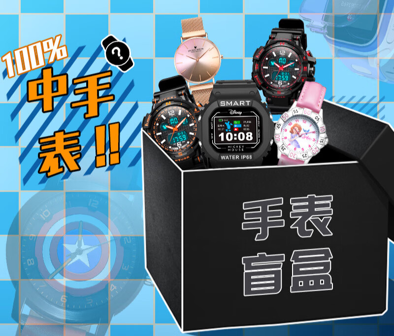 奥特曼手表盲盒儿童手表男款学生蜘蛛侠联名防水女孩初高中奥特曼手表