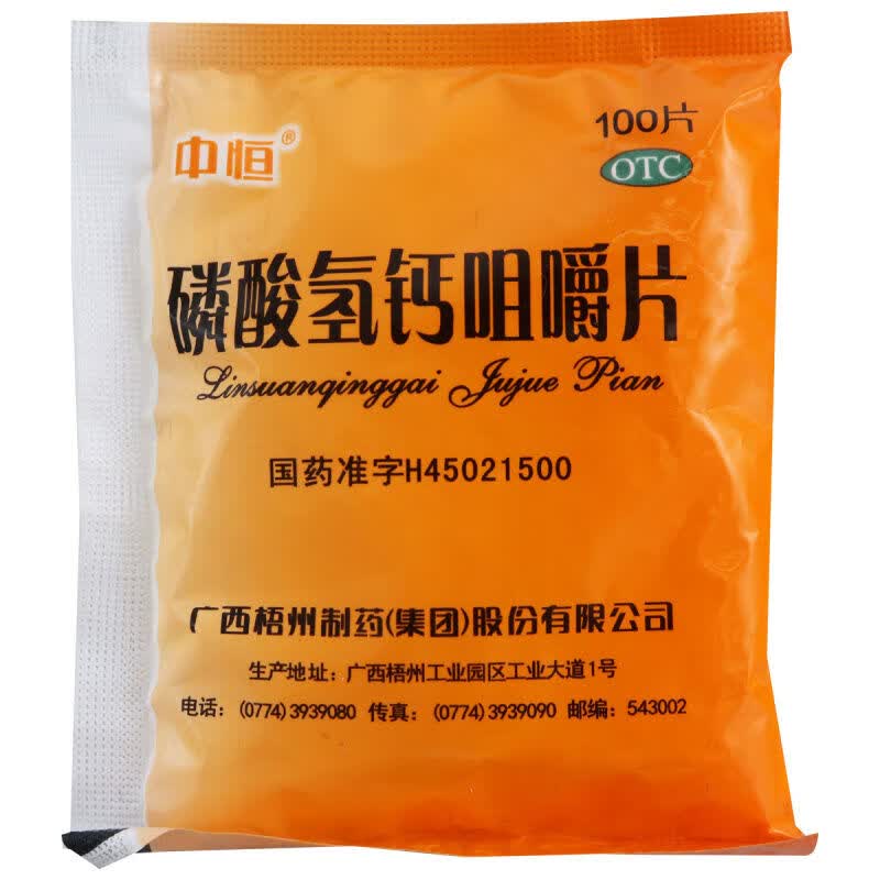 中恒 磷酸氢钙咀嚼片 0.