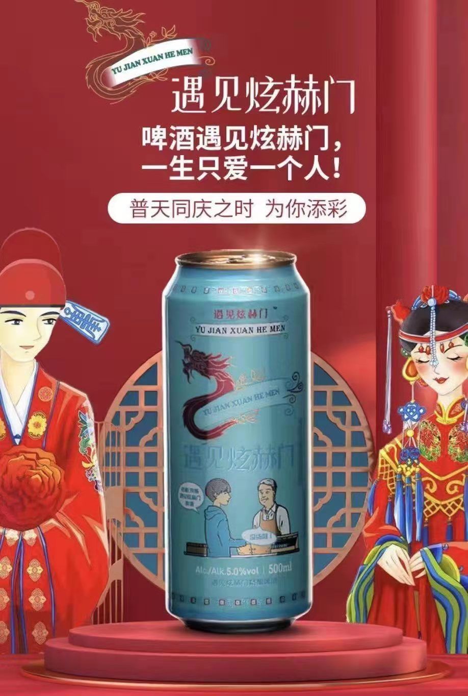 炫赫门酒1升6罐一箱装遇见炫赫门啤酒原浆精酿一号黑啤果啤进口原料黄