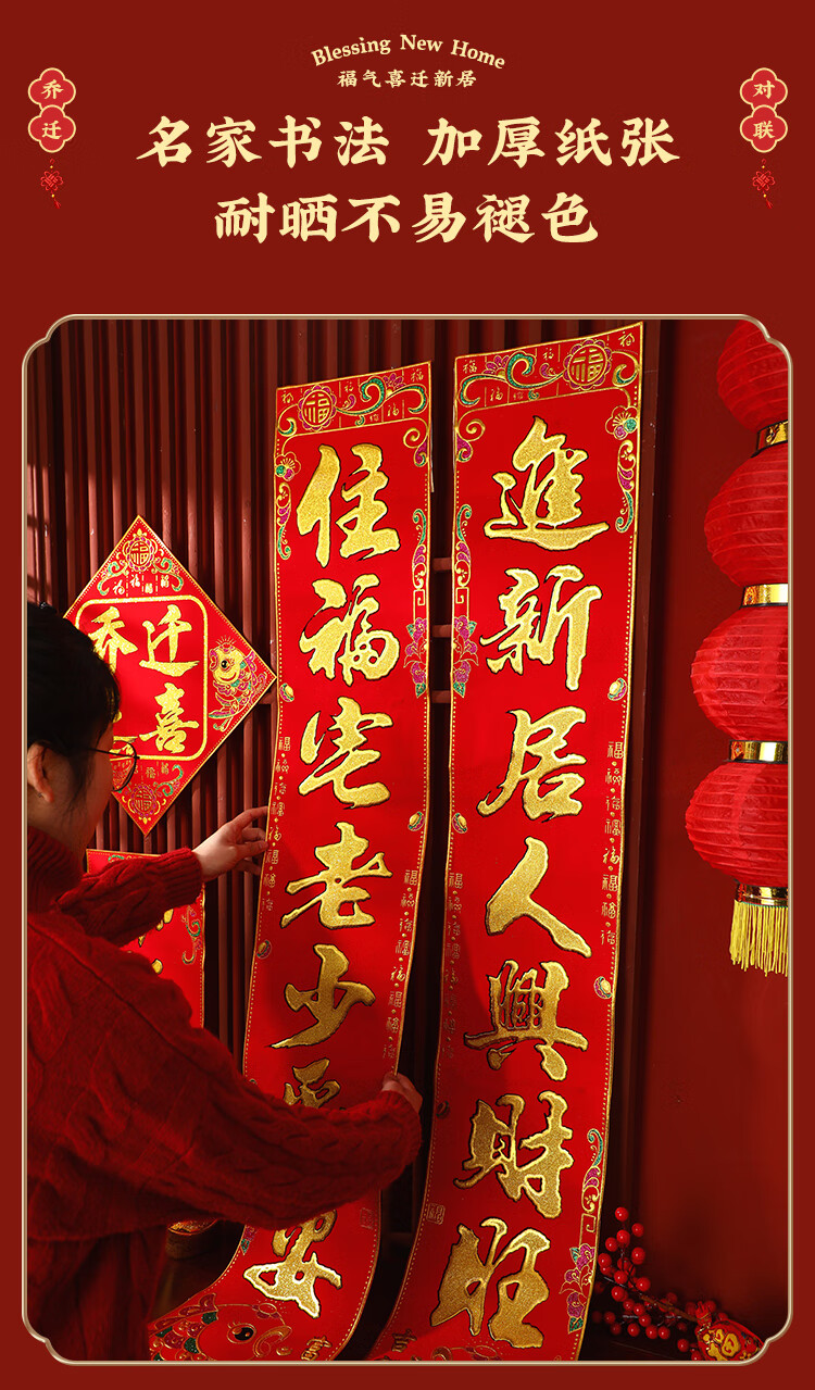 乔迁之喜小对联 暖居 搬家对联乔迁之喜新居入宅2022绒布新家入伙进宅