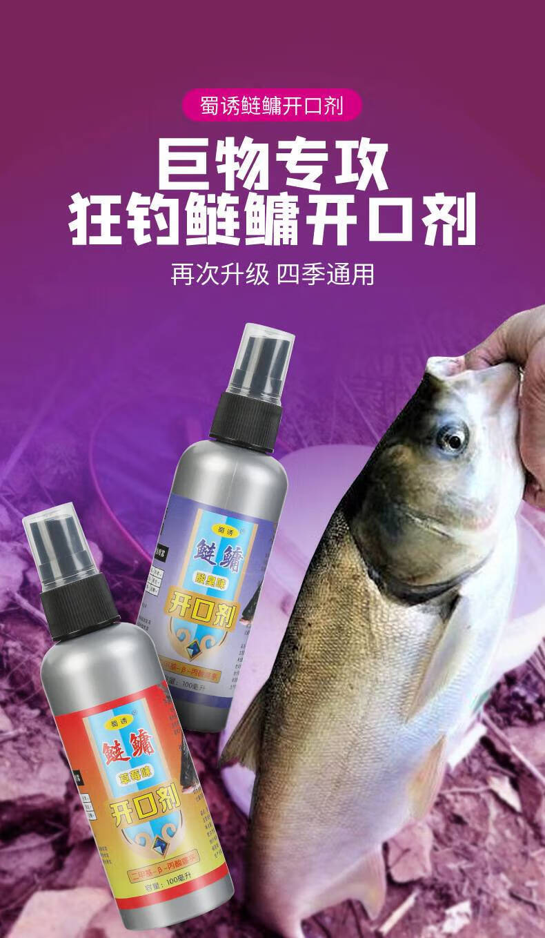 鲢鳙开口剂鱼饵料增强剂钓鱼小药黑坑野钓添加剂诱鱼剂 鲢鳙开口剂