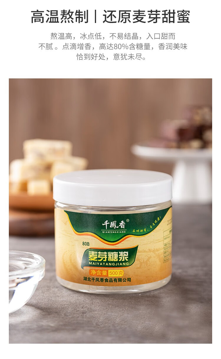 透明麦芽糖浆 80%水饴糖稀500g牛轧太妃糖奶枣原料 80%麦芽糖浆500g
