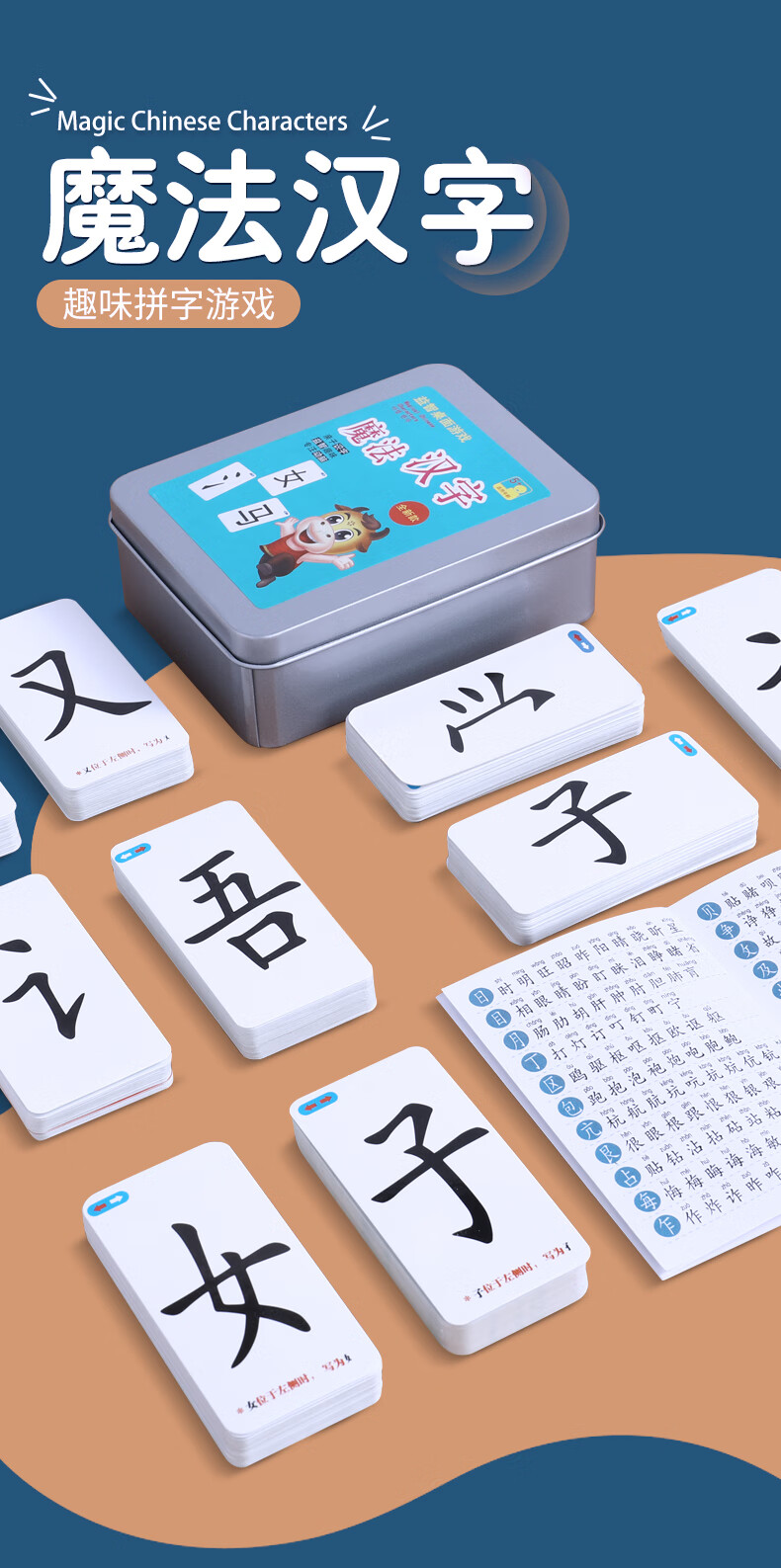 魔法汉字组合卡片偏旁部首全套认字魔术扑克牌趣味拼字识字卡神器左右