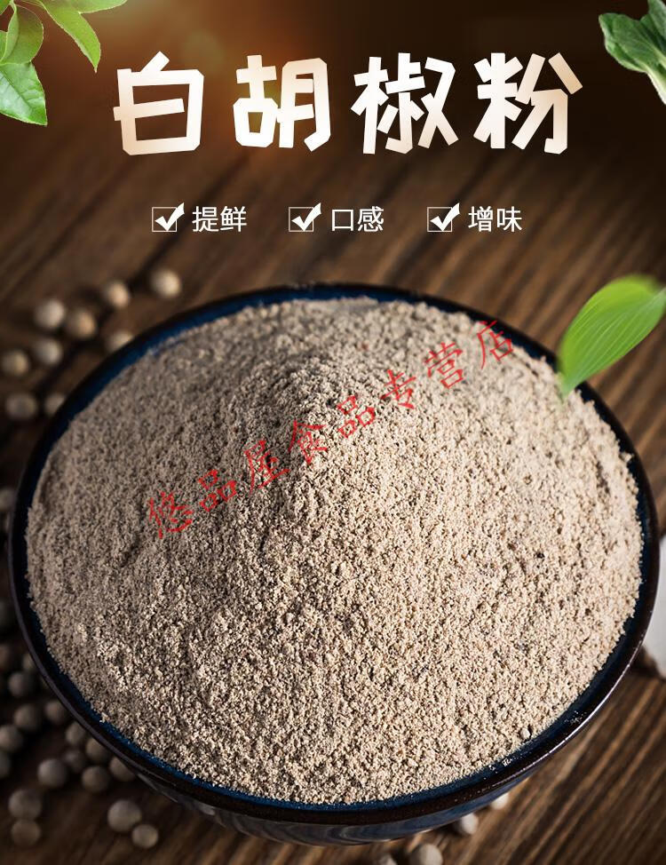 海南原产地现磨白胡椒粉商用白胡椒粒散装调味料家用调料袋装500g