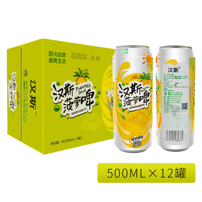 汉斯小木屋玻璃瓶菠萝啤果味饮料24听装整箱菠萝啤酒小木屋碳酸饮料