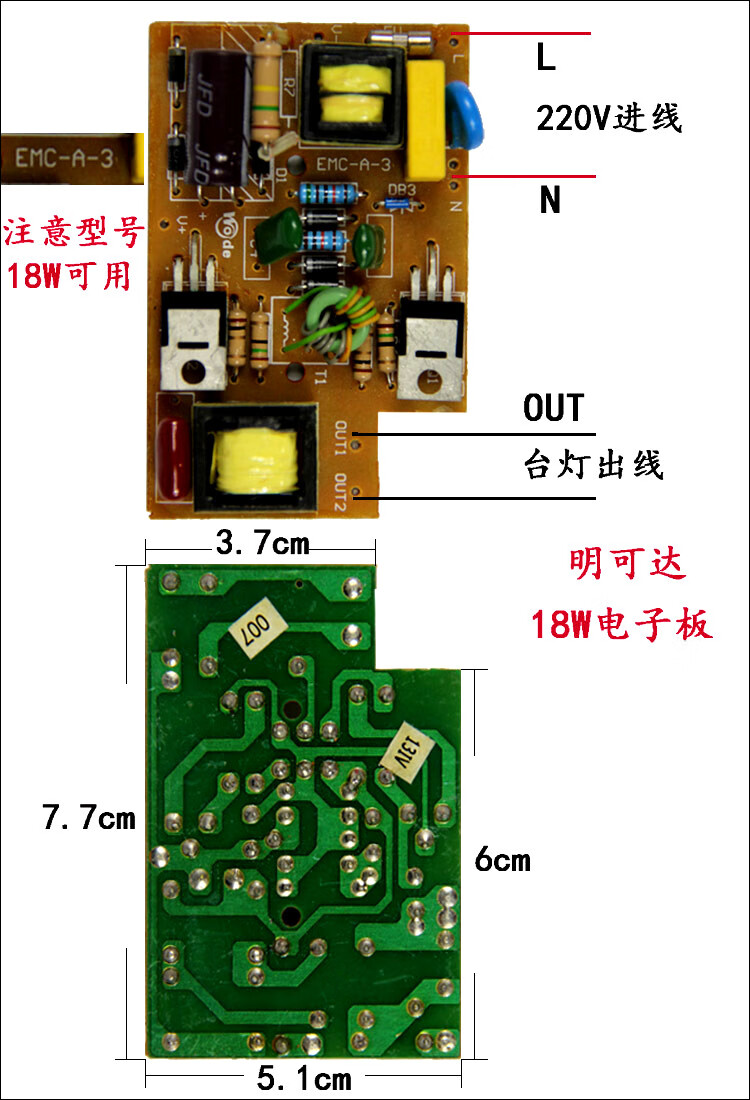 原厂明可达台灯镇流器电子板电容11w18w25w台灯护眼灯电路板配件 台灯